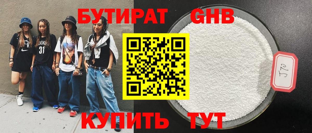 БУТИРАТ вода  Вход с VPN  Губкинский 