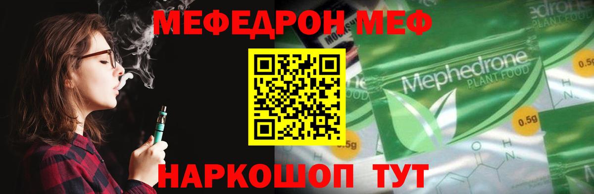 Меф  Губкинский