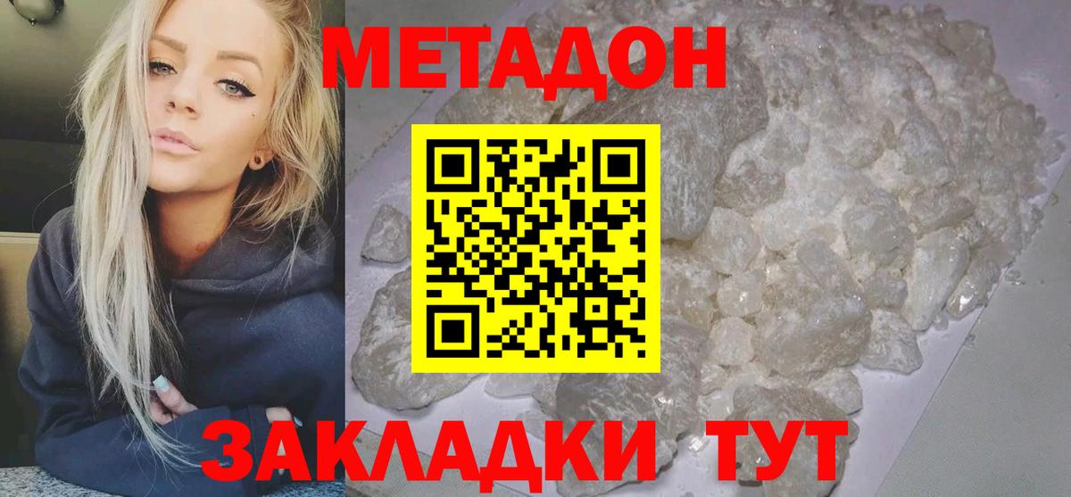 Метадон белоснежный Губкинский