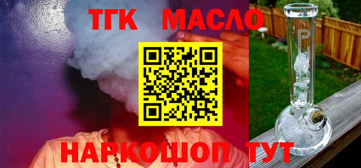 Дистиллят ТГК THC oil Губкинский